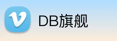 DB旗舰 logo